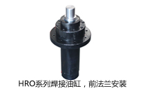 HRO系列焊接油缸，前法蘭安裝液壓機(壓機)油缸